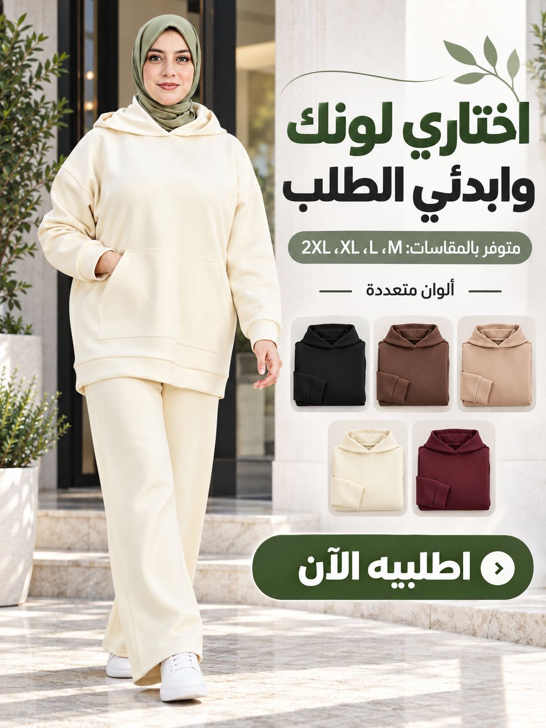 طقم نسائي بلون كريمي وألوان متعددة، اطلبيه الآن