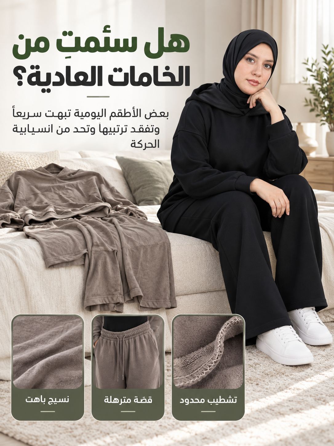 تفاصيل القماش والراحة والتصميم العملي